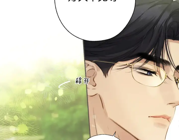 《错撩》第28话 想我？图133