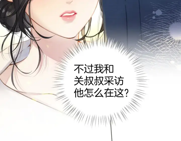 《错撩》第28话 想我？图135