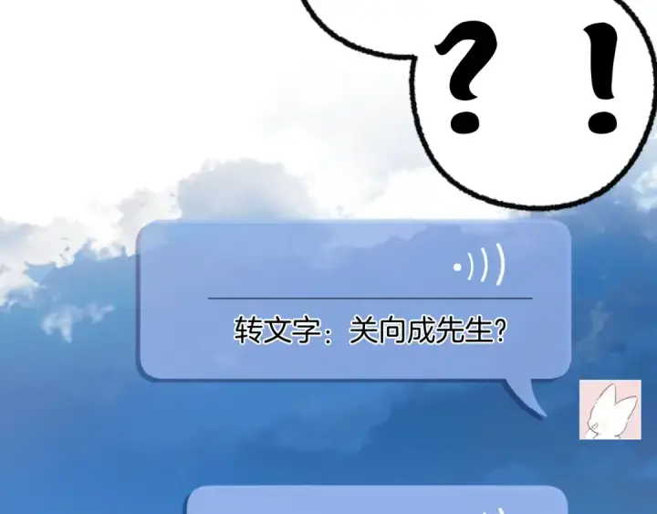 《错撩》第28话 想我？图26