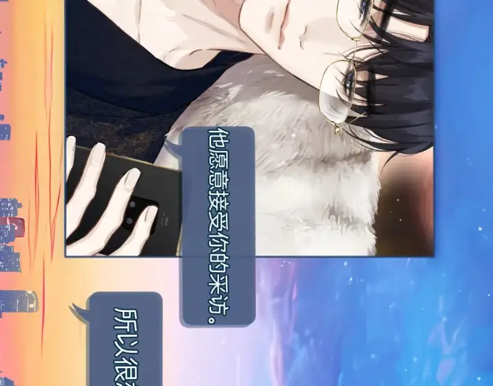 《错撩》第28话 想我？图34