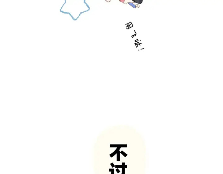 《错撩》第28话 想我？图39