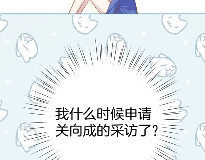 《错撩》第28话 想我？图41
