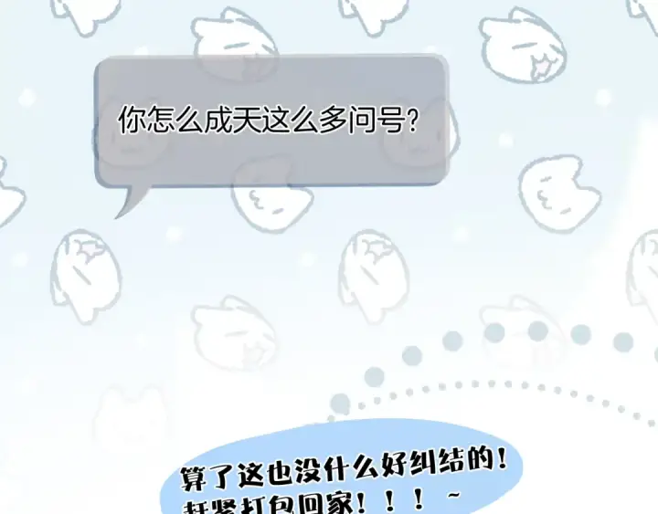 《错撩》第28话 想我？图43
