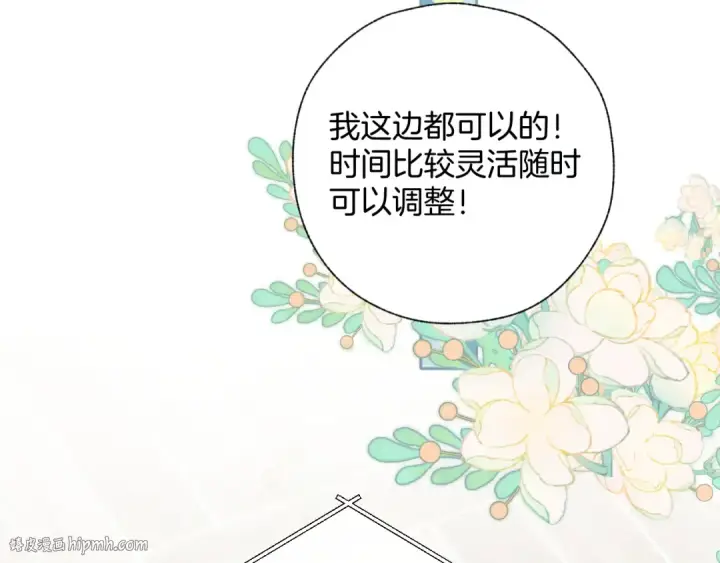 《错撩》第28话 想我？图48