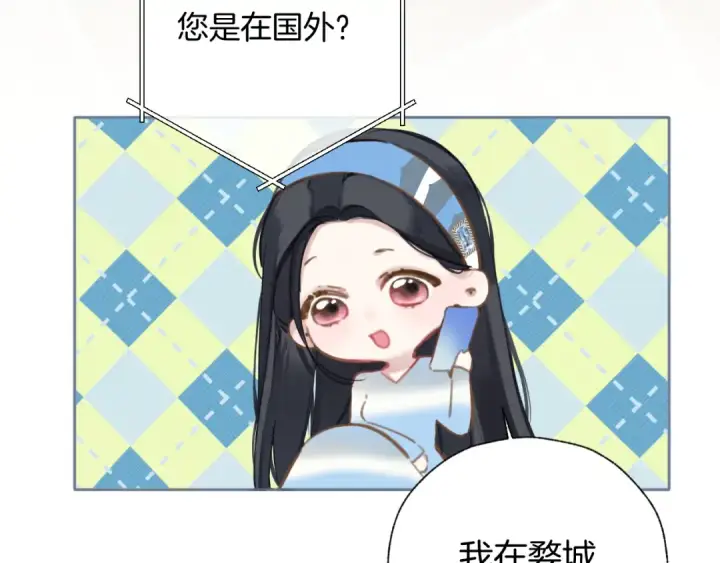 《错撩》第28话 想我？图52