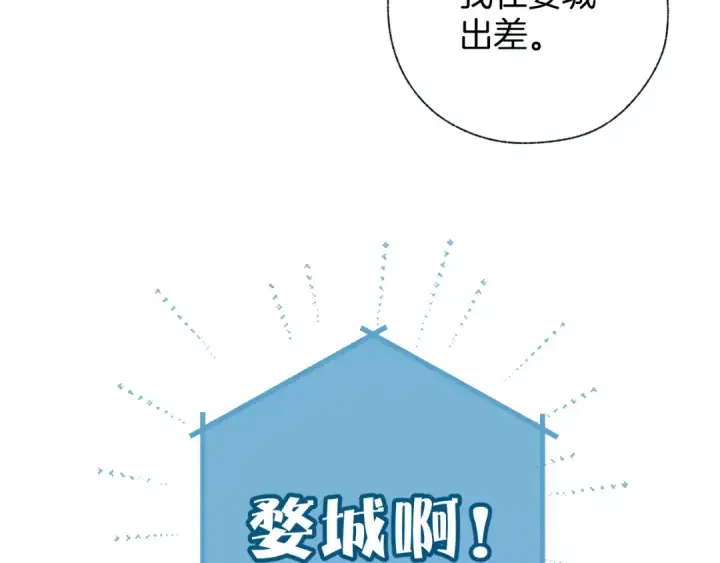 《错撩》第28话 想我？图53