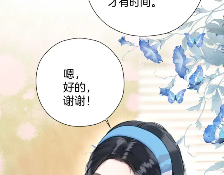 《错撩》第28话 想我？图59