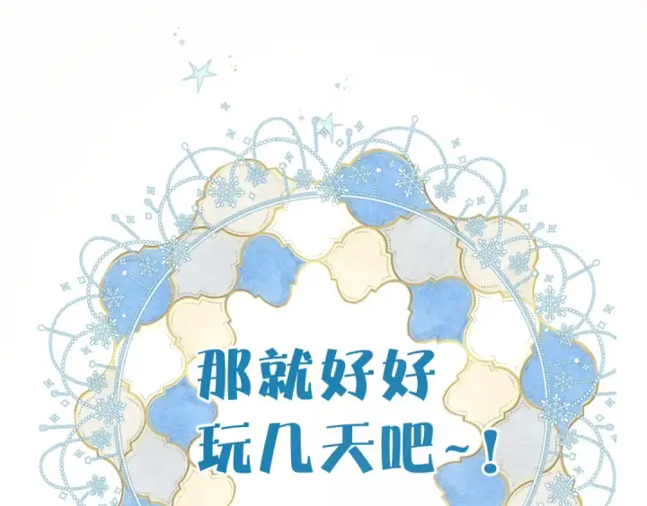 《错撩》第28话 想我？图67