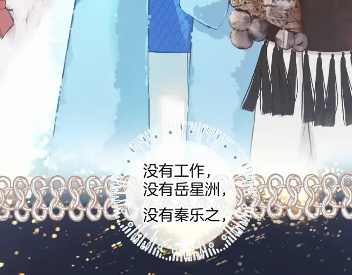 《错撩》第28话 想我？图79