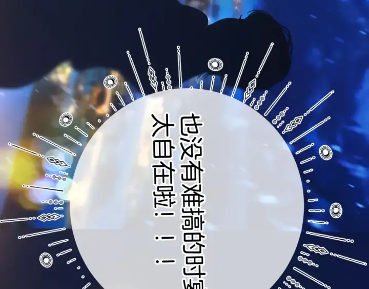 《错撩》第28话 想我？图82