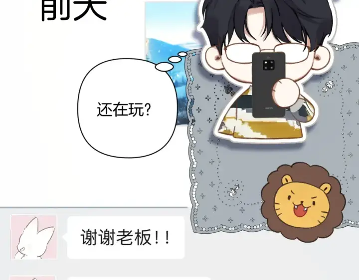 《错撩》第28话 想我？图93