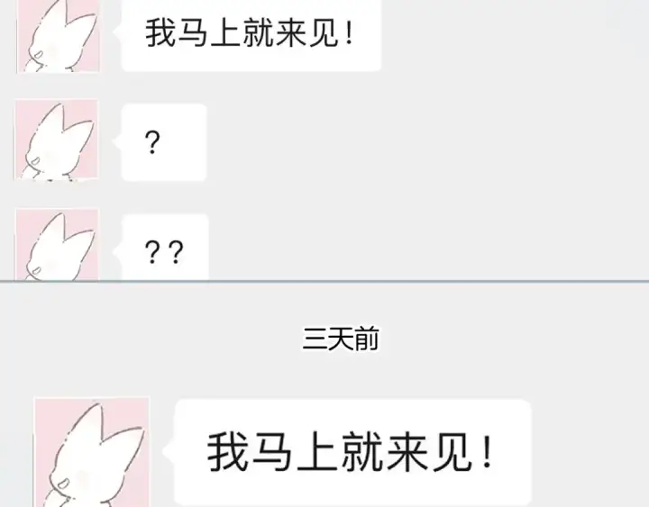 《错撩》第28话 想我？图94