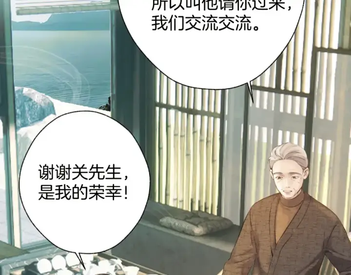 《错撩》第29话 试探图10