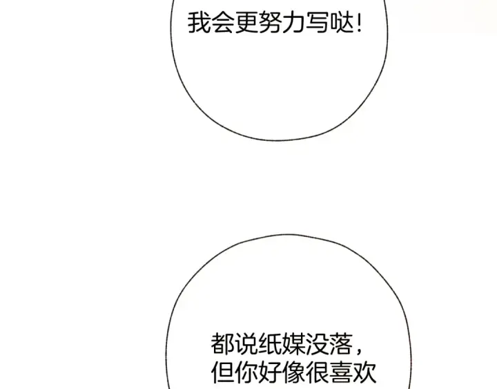 《错撩》第29话 试探图101