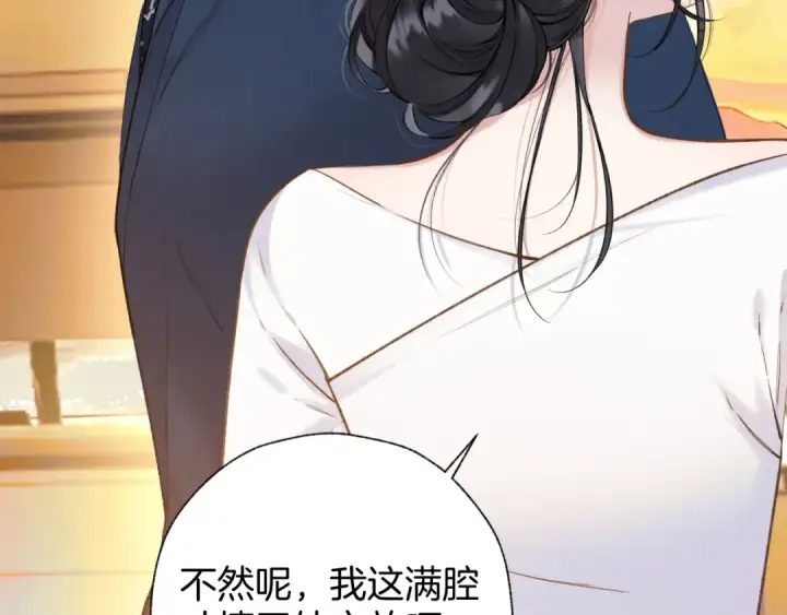 《错撩》第29话 试探图103