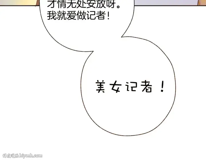 《错撩》第29话 试探图104