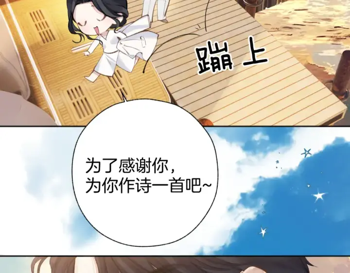 《错撩》第29话 试探图107