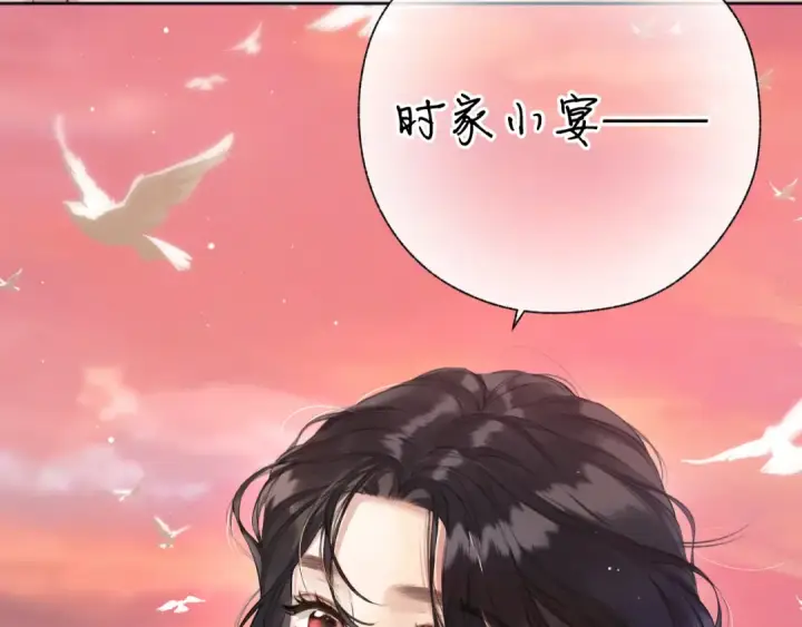 《错撩》第29话 试探图113