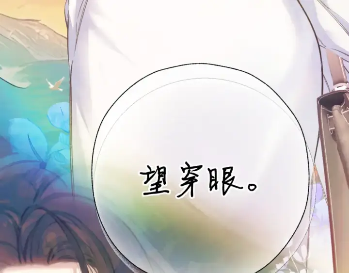 《错撩》第29话 试探图116