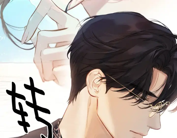 《错撩》第29话 试探图118