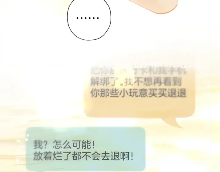 《错撩》第29话 试探图122