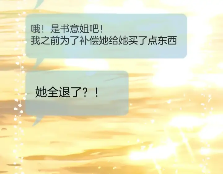 《错撩》第29话 试探图123