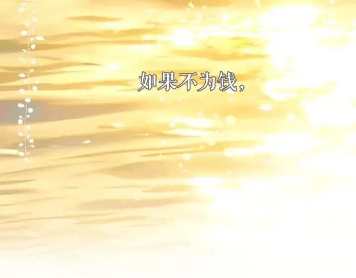 《错撩》第29话 试探图124