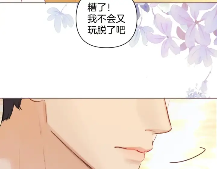 《错撩》第29话 试探图127