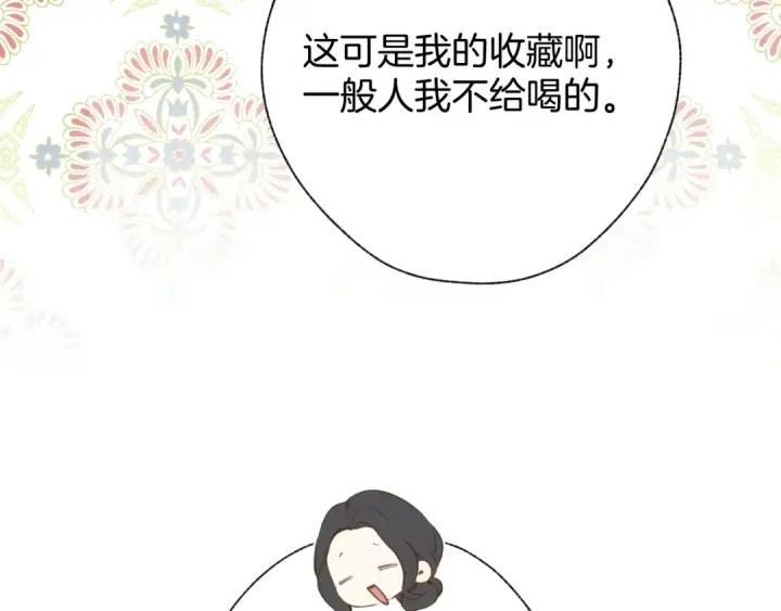 《错撩》第29话 试探图14