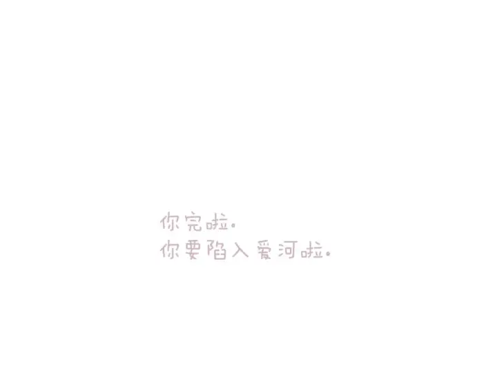 《错撩》第29话 试探图142