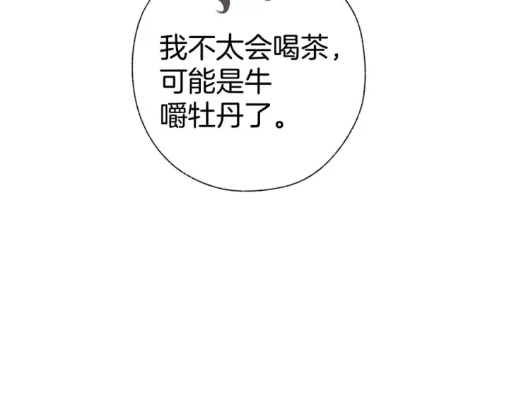 《错撩》第29话 试探图15