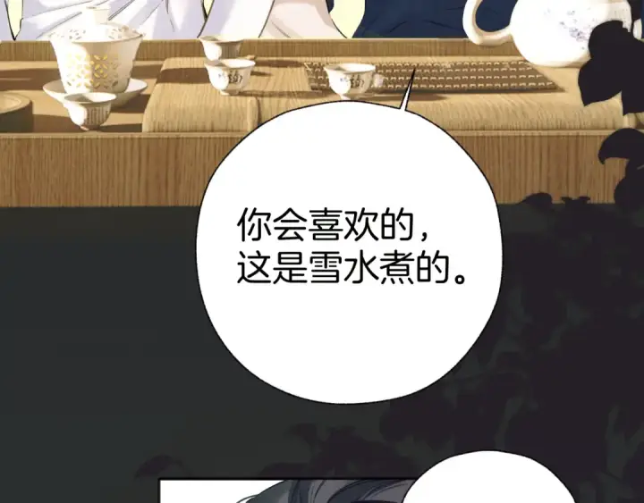 《错撩》第29话 试探图18
