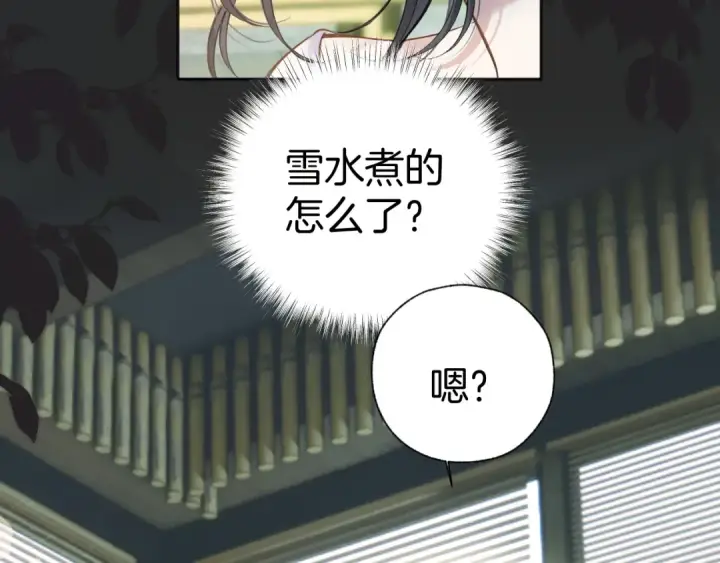 《错撩》第29话 试探图20