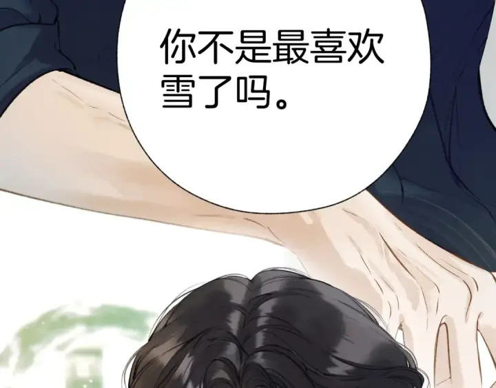 《错撩》第29话 试探图23