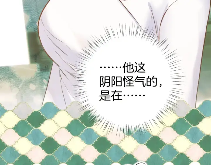 《错撩》第29话 试探图25