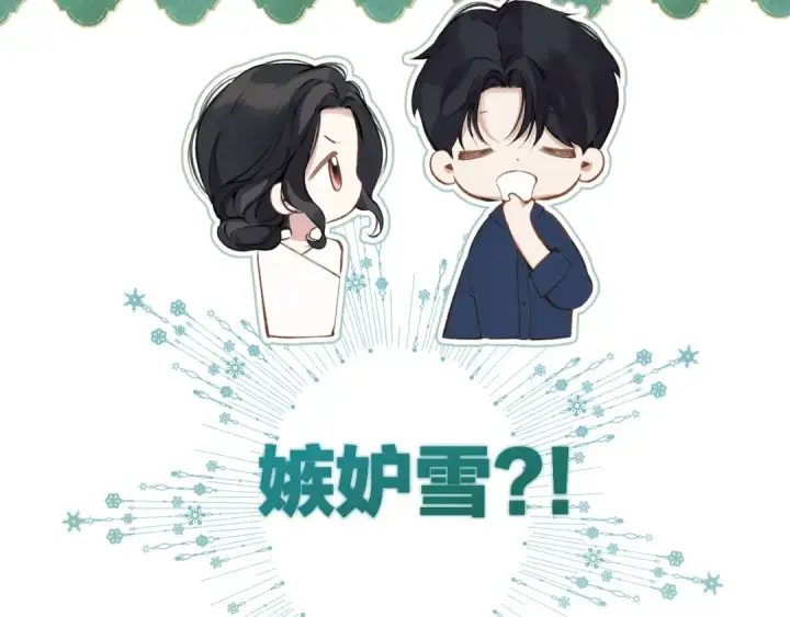 《错撩》第29话 试探图26
