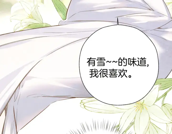 《错撩》第29话 试探图30