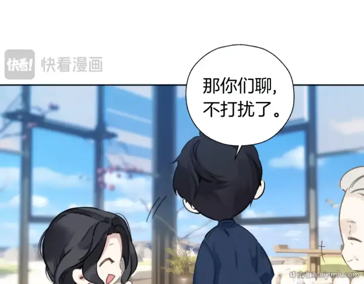《错撩》第29话 试探图32