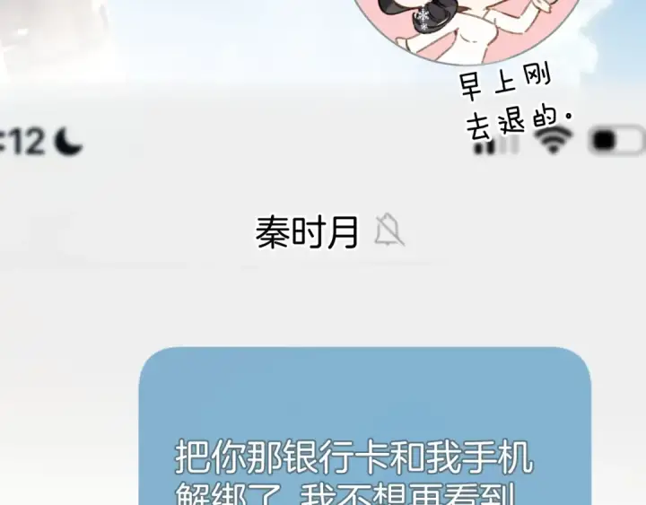 《错撩》第29话 试探图43