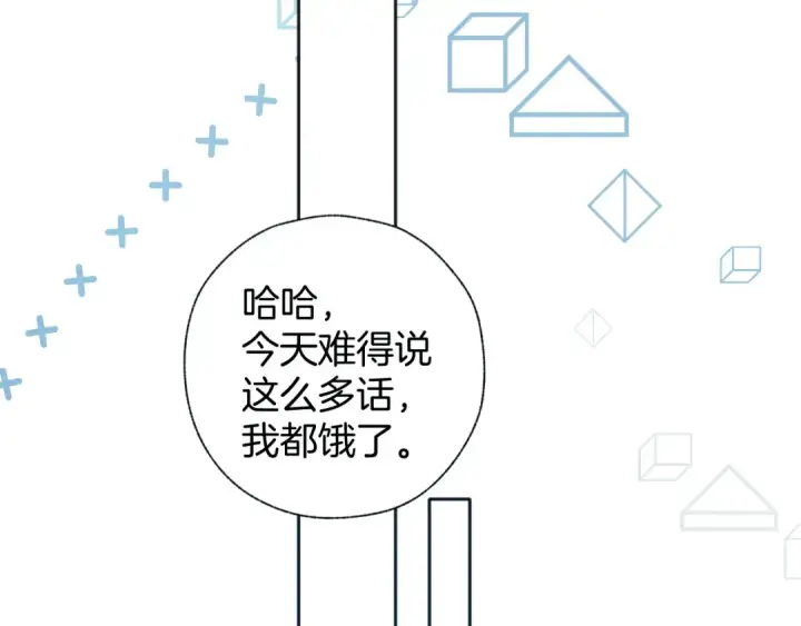 《错撩》第29话 试探图45