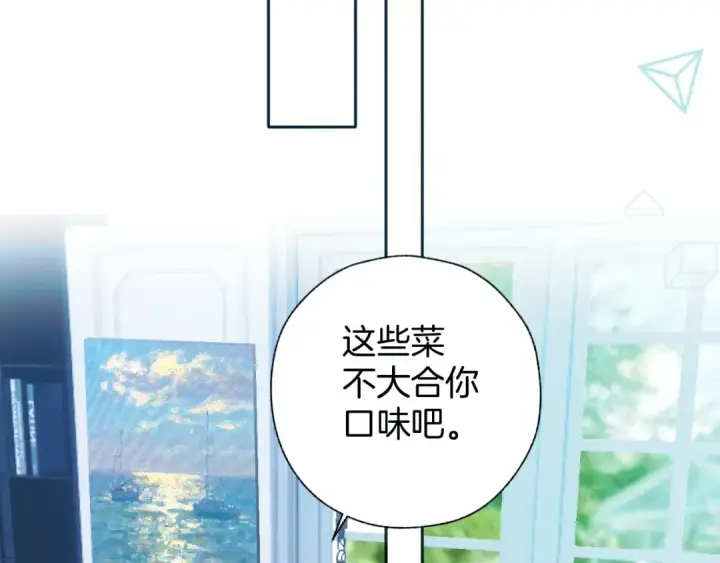 《错撩》第29话 试探图46