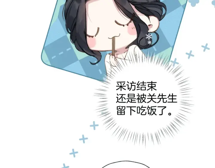 《错撩》第29话 试探图49