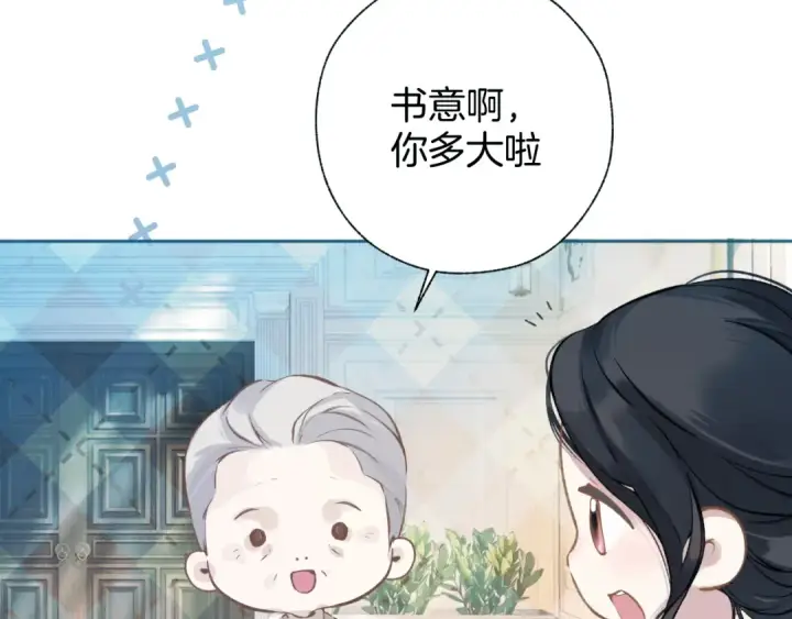 《错撩》第29话 试探图50