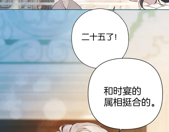 《错撩》第29话 试探图51