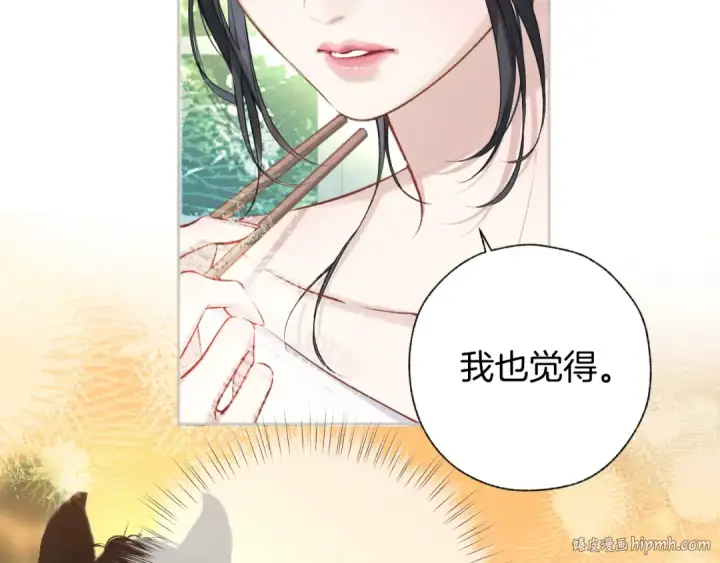 《错撩》第29话 试探图56