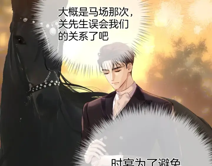 《错撩》第29话 试探图57