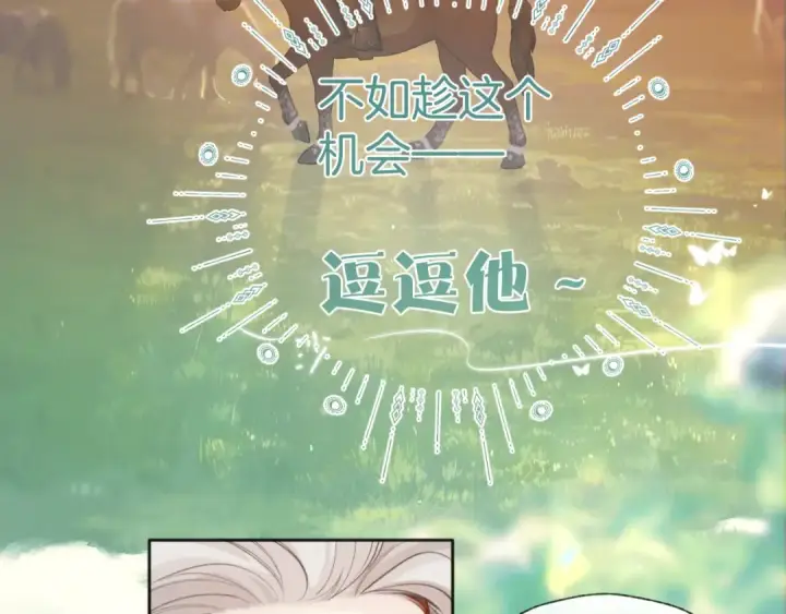 《错撩》第29话 试探图60