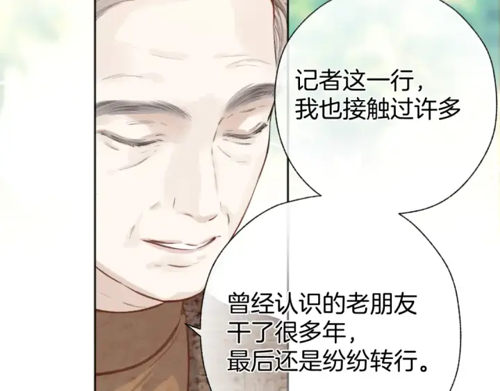 《错撩》第29话 试探图61