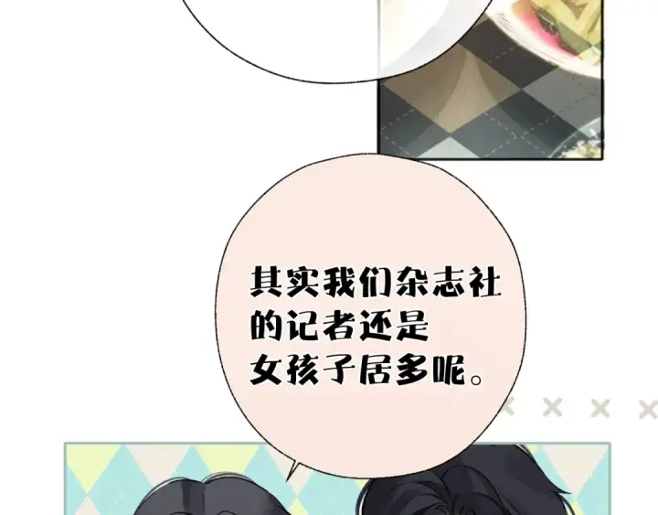 《错撩》第29话 试探图63