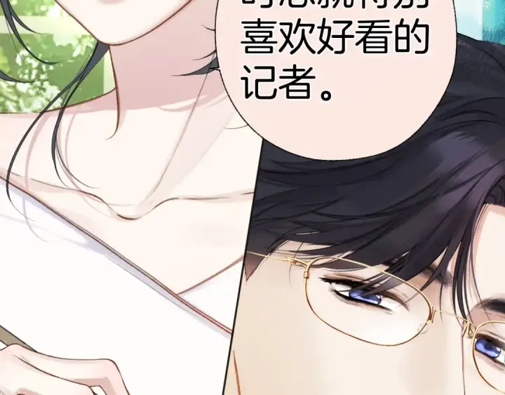 《错撩》第29话 试探图67